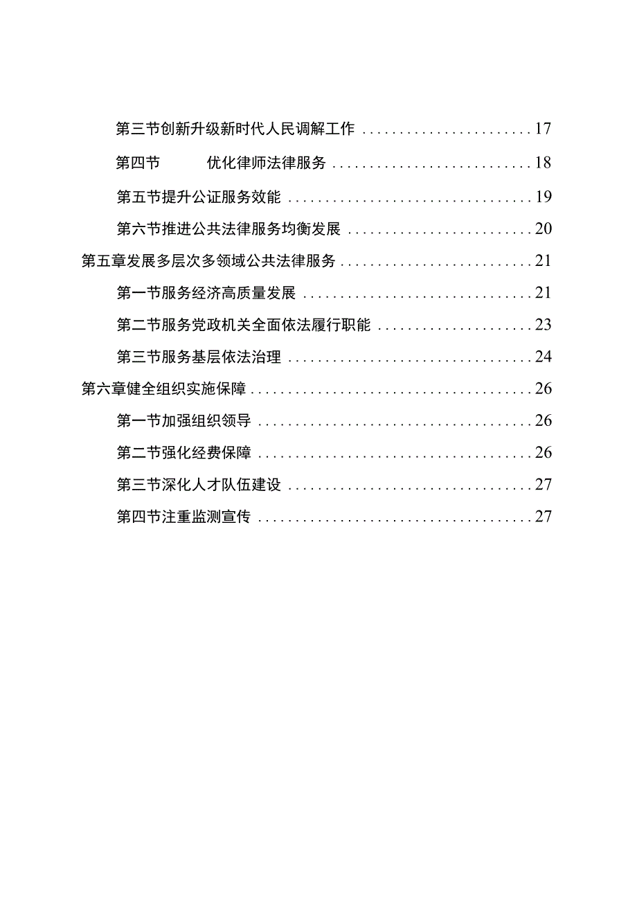 岳池县十四五公共法律服务体系建设规划.docx_第2页