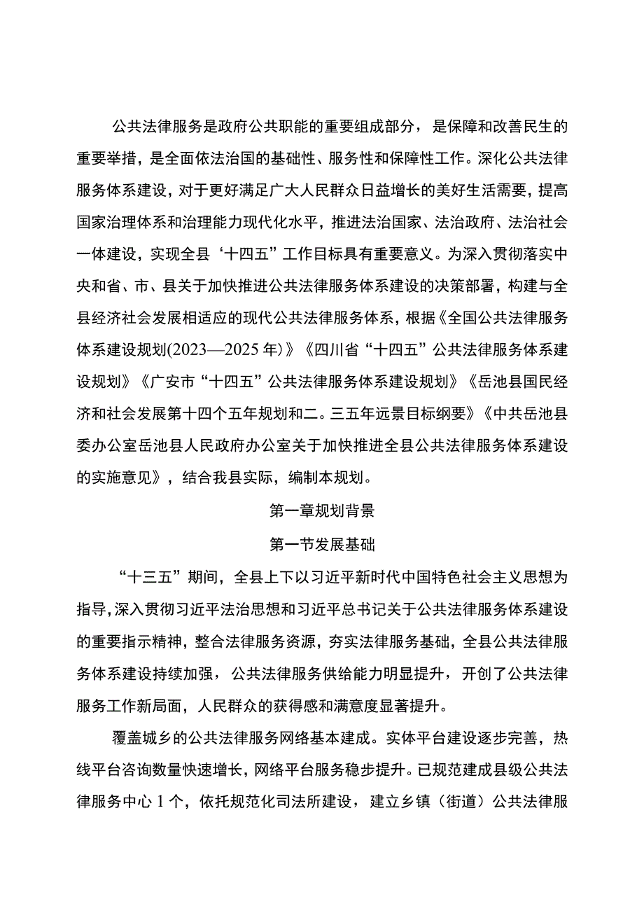 岳池县十四五公共法律服务体系建设规划.docx_第3页