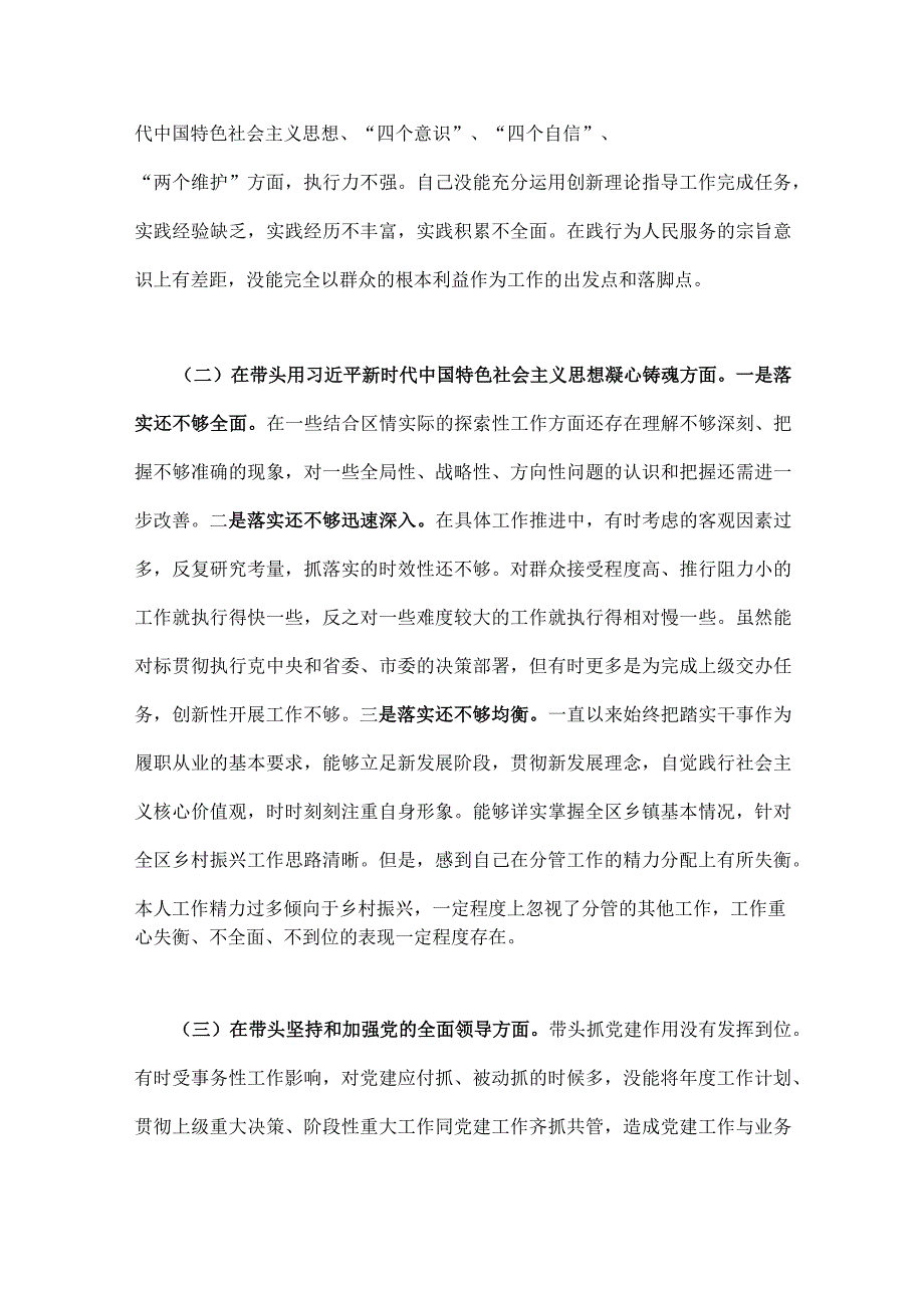 带头深入发扬斗争精神防范化解风险挑战等6个方面2023年党委书记班子专题民主生活会六个带头对照检查发言材料4份.docx_第2页