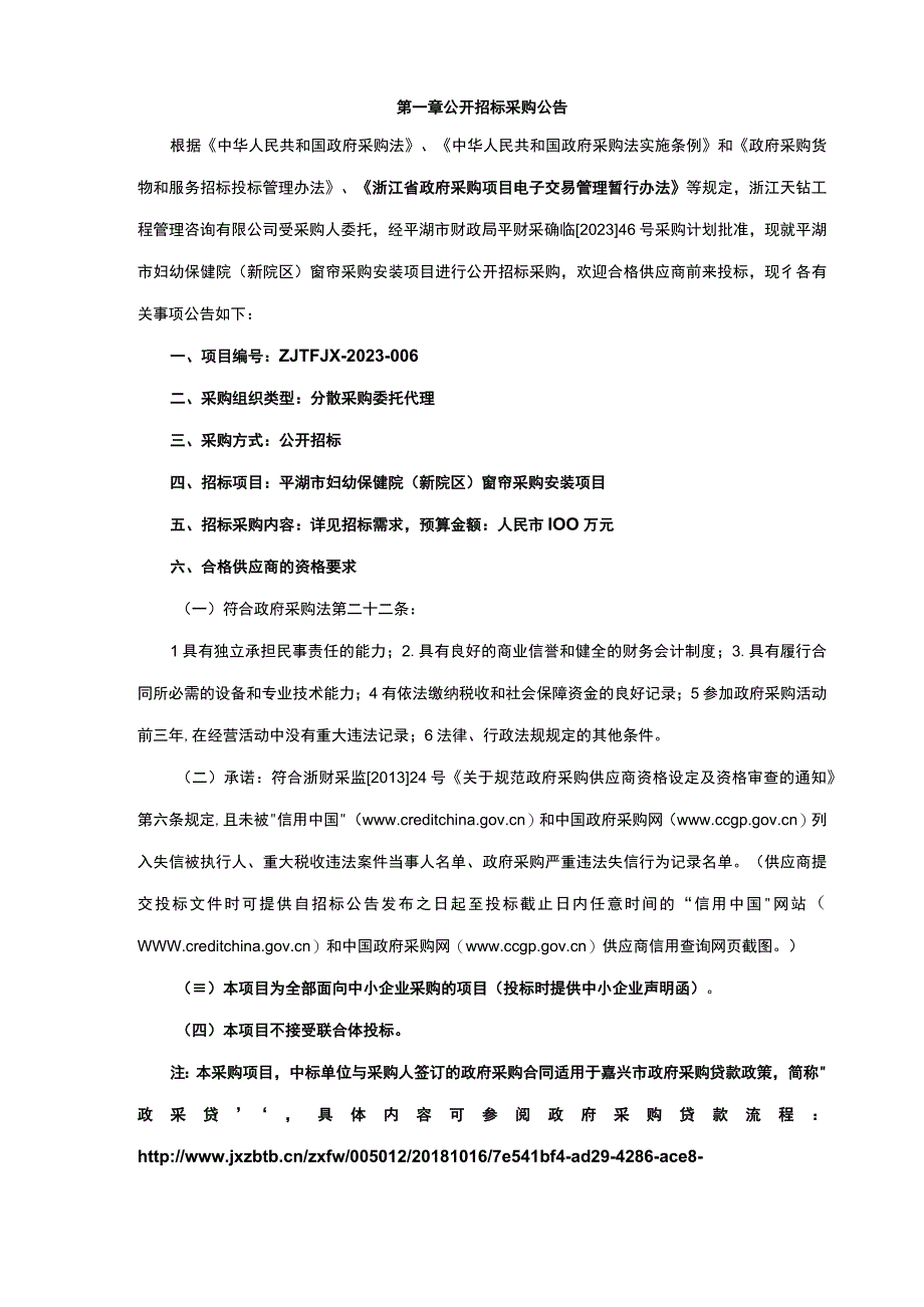 妇幼保健院新院区窗帘采购安装项目招标文件.docx_第3页