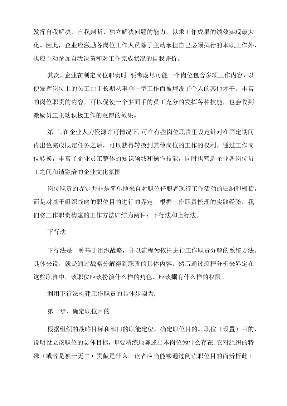 办公室岗位职责分工_岗位职责分工的意义基本介绍.docx_第2页