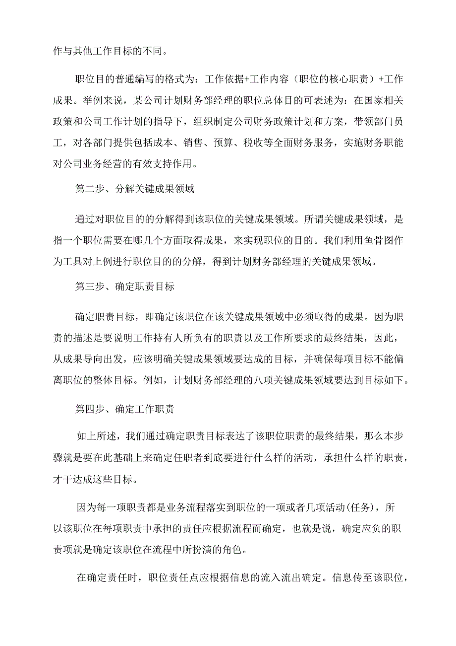 办公室岗位职责分工_岗位职责分工的意义基本介绍.docx_第3页