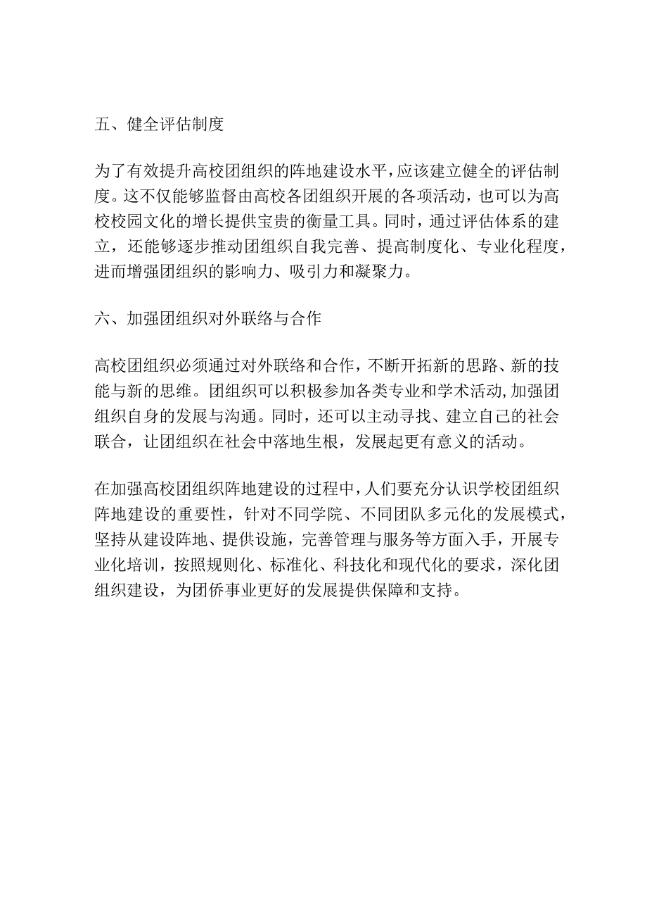 加强高校团组织阵地建设路径探析.docx_第3页