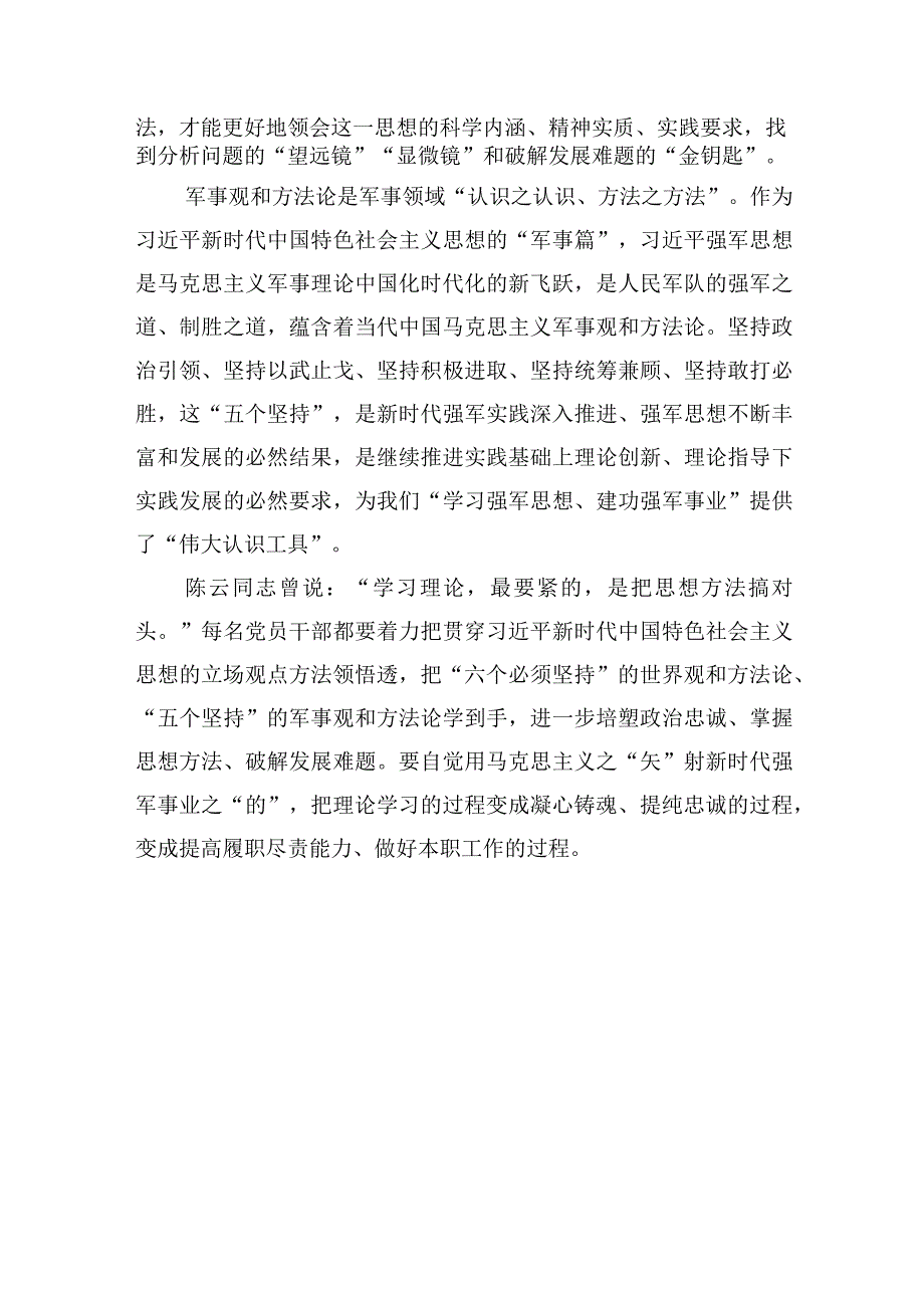 学深悟透党内的共同语言.docx_第2页