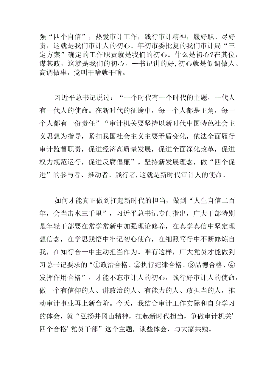 审计局党组织书记廉政教育党课讲稿.docx_第2页