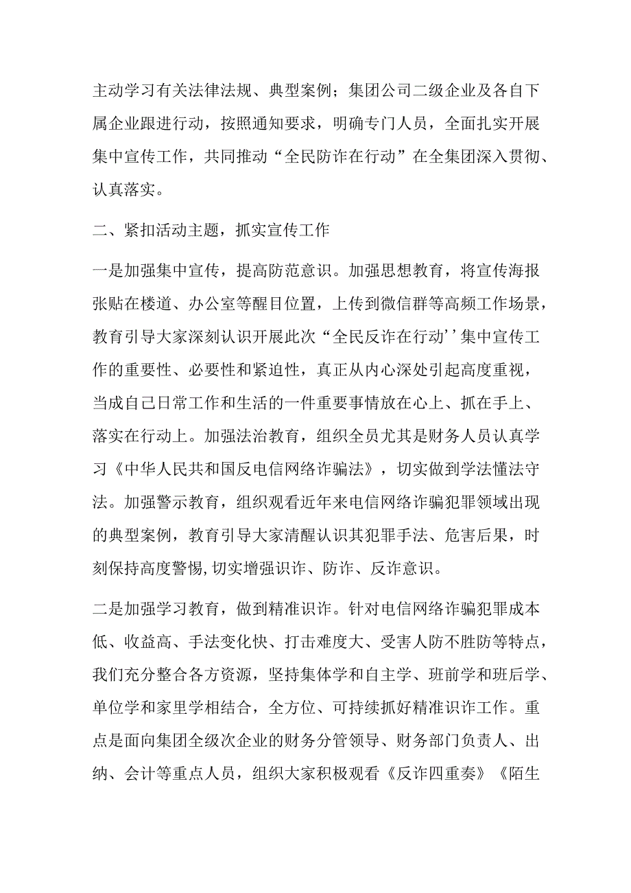 关于开展打击治理电信网络诈骗犯罪全民反诈在行动集中宣传月的情况报告.docx_第2页