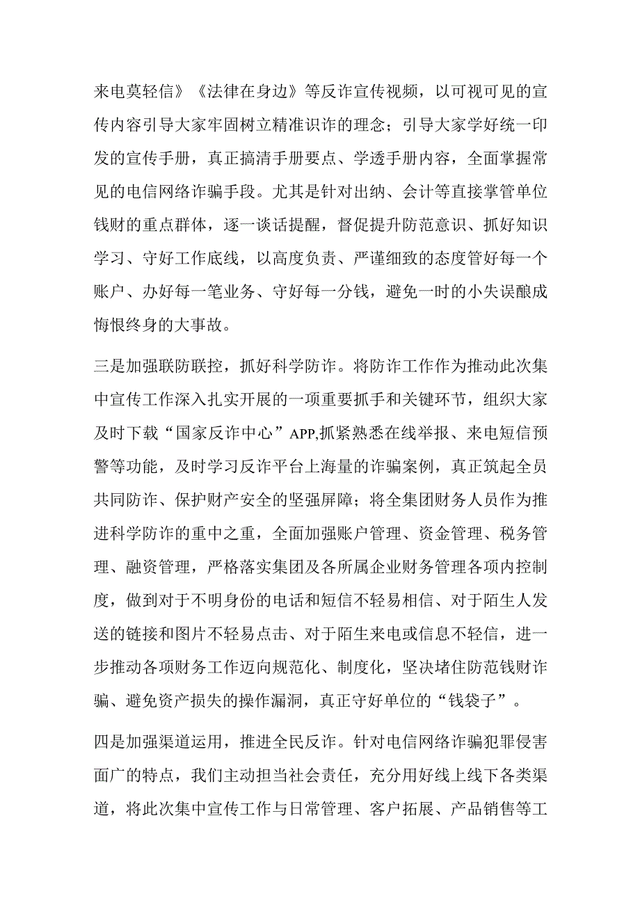 关于开展打击治理电信网络诈骗犯罪全民反诈在行动集中宣传月的情况报告.docx_第3页