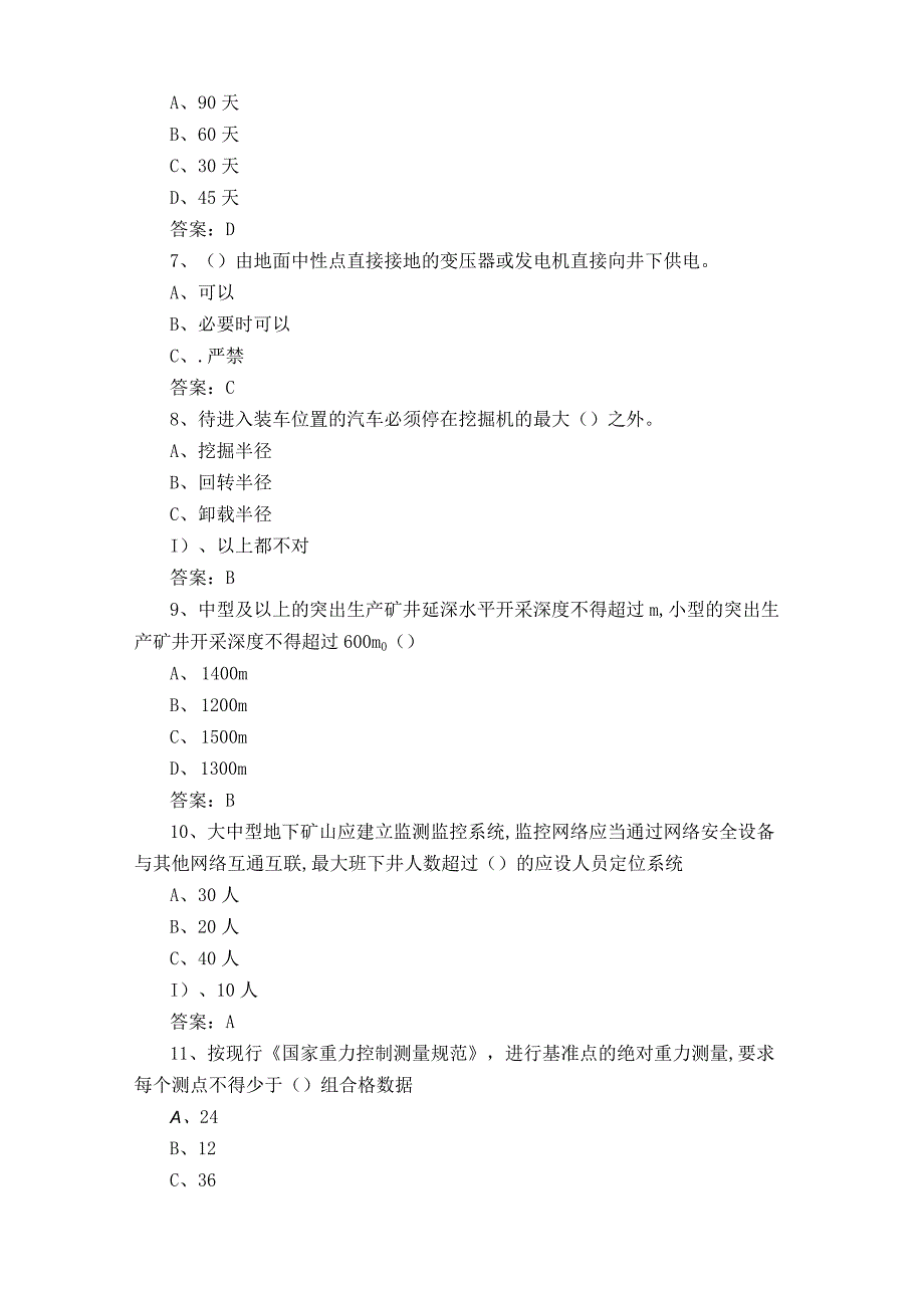 安全生产应知应会知识考试模拟题与参考答案.docx_第2页