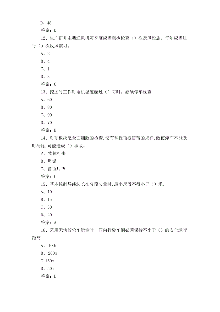 安全生产应知应会知识考试模拟题与参考答案.docx_第3页