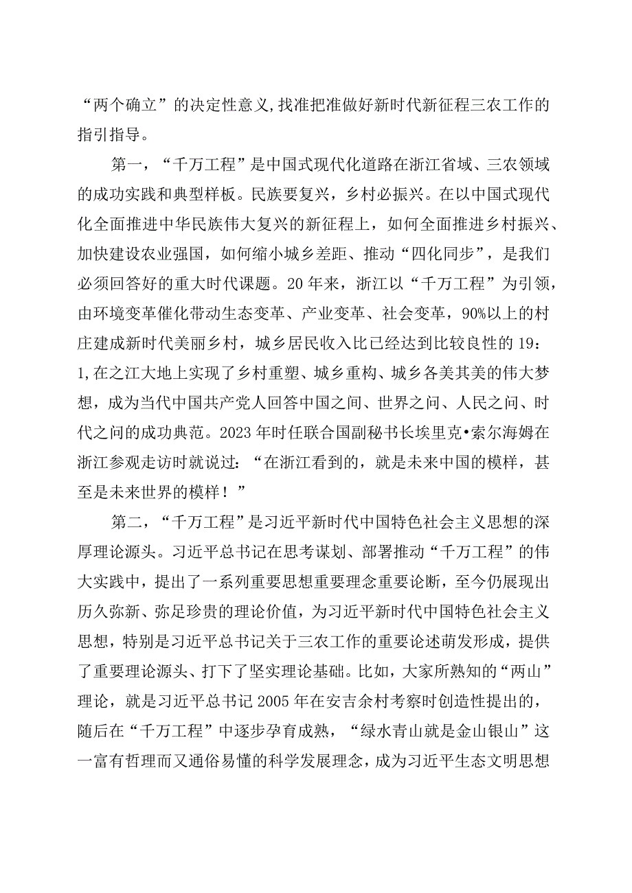 学习推广浙江千万工程经验座谈会讲话合集.docx_第2页