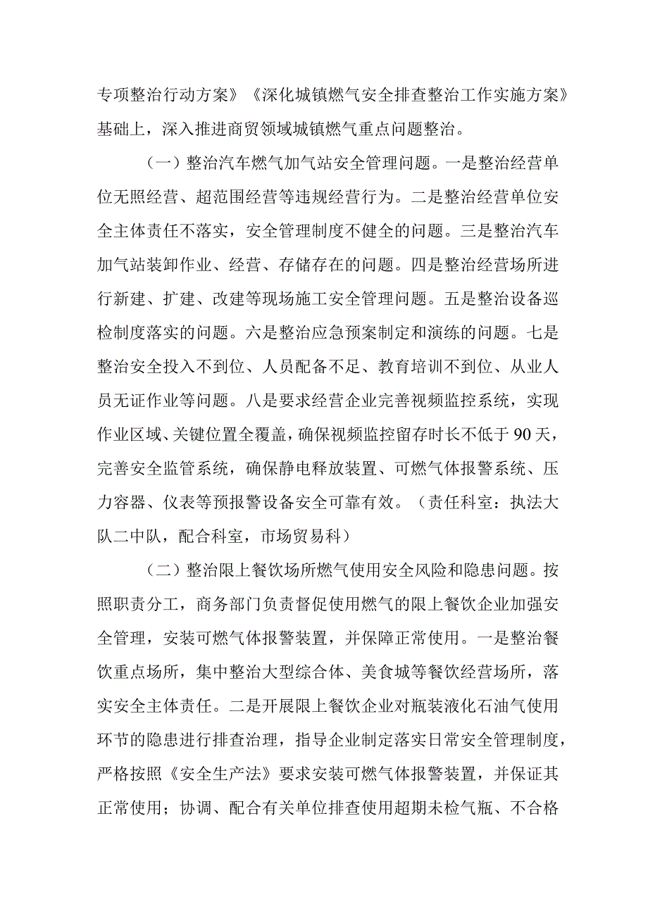 商贸领域深化城镇燃气安全专项排查整治工作实施方案.docx_第2页