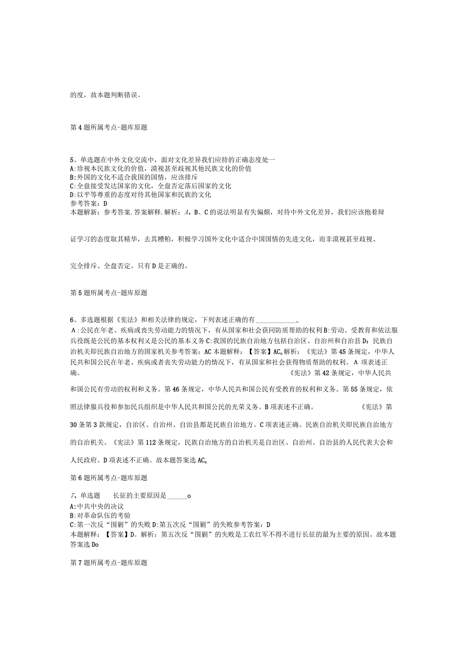 四川省广元市剑阁县事业单位考试试题汇编2012年2023年打印版二.docx_第3页