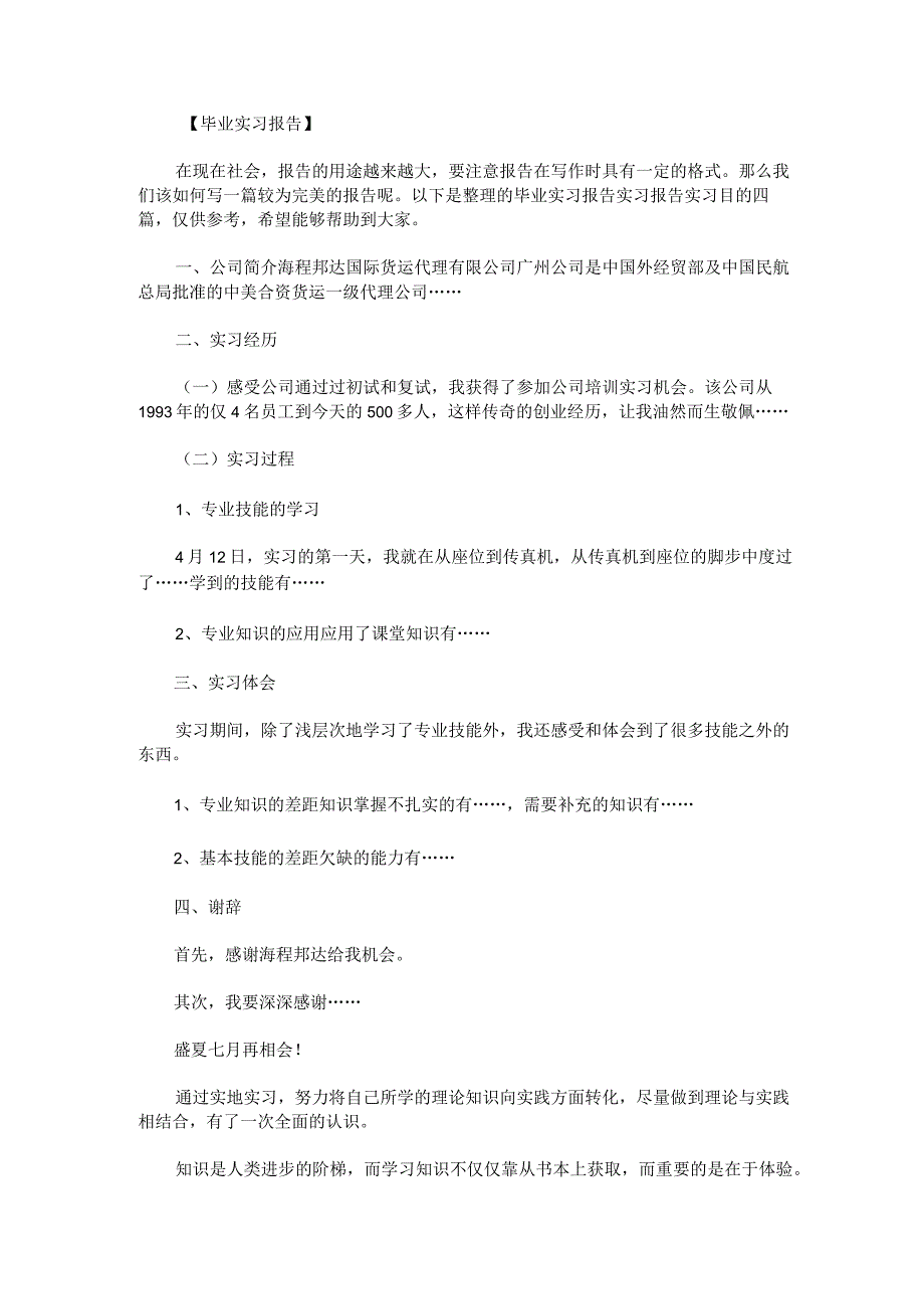 毕业实习报告实习报告实习目的.docx_第1页