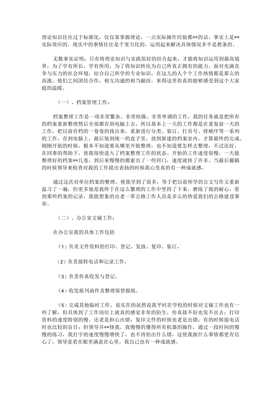 毕业实习报告实习报告实习目的.docx_第2页