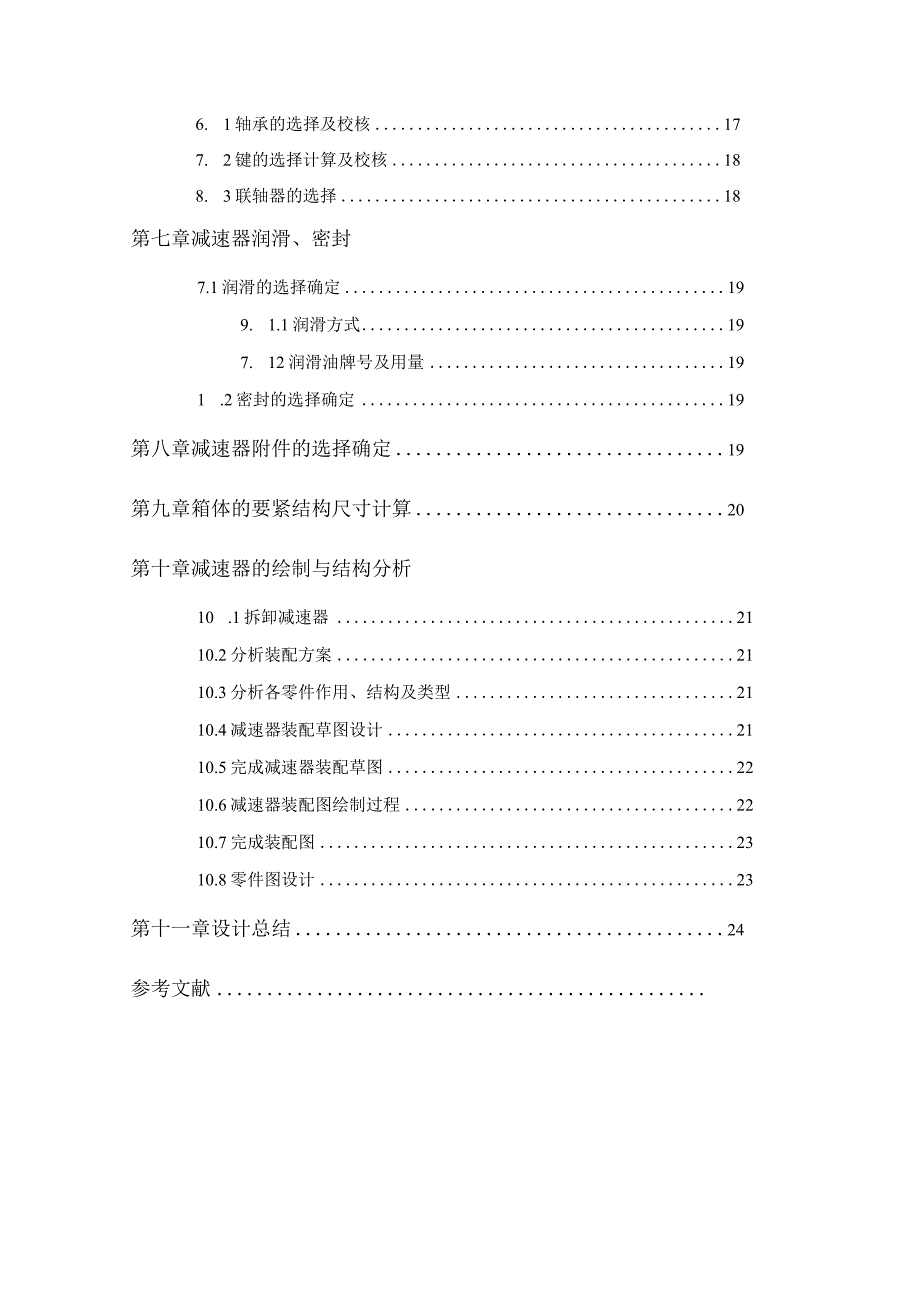 我的机械设计课程设计单级圆柱齿轮减速器说明书.docx_第3页