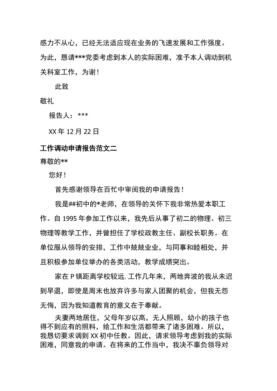 员工调动调动申请15工作调动申请报告4则.docx_第2页