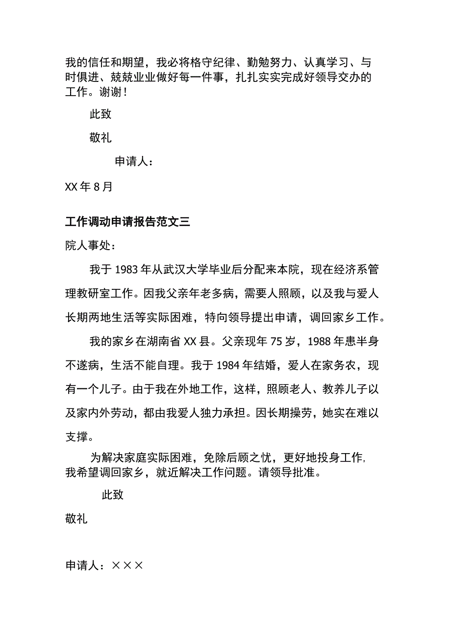 员工调动调动申请15工作调动申请报告4则.docx_第3页