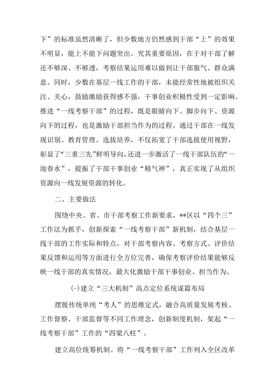 某区推动组织工作高质量发展报告.docx_第3页