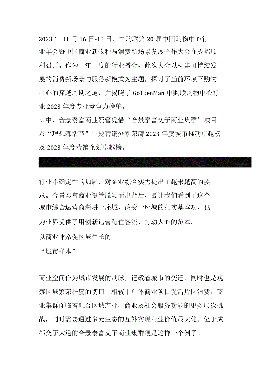 景泰富商业资管发展之路.docx_第1页