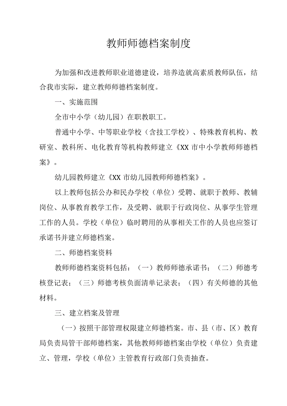 教师师德档案制度.docx_第1页