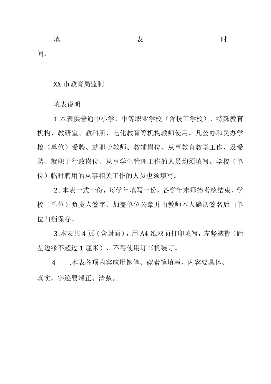 教师师德档案制度.docx_第3页