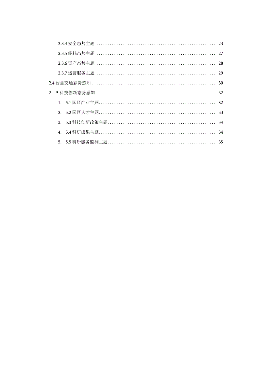 数字孪生园区建设方案.docx_第2页