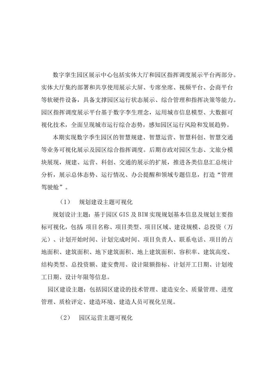 数字孪生园区建设方案.docx_第3页