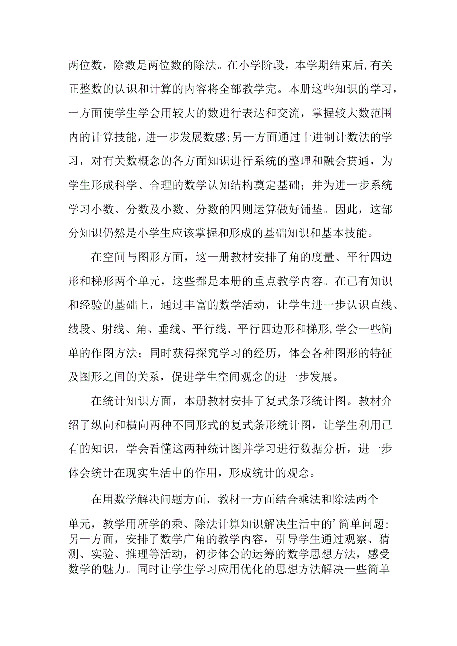 学校2023年《课堂教学课改》工作方案.docx_第2页