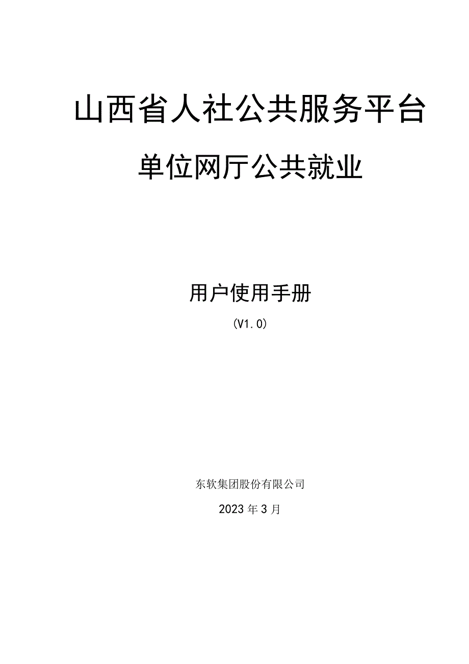 国家局用户手册SJ.docx_第1页