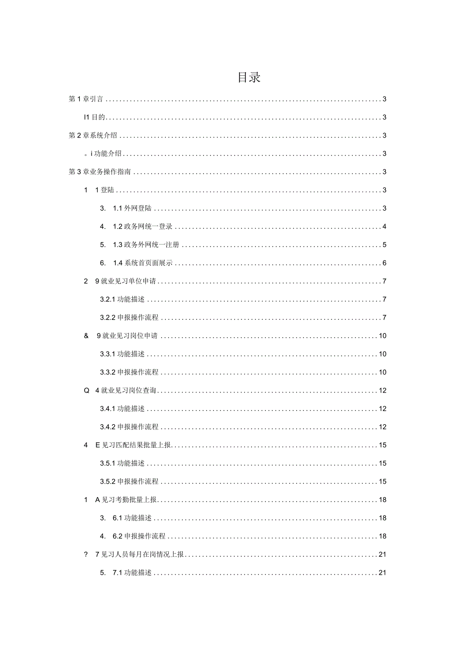 国家局用户手册SJ.docx_第3页