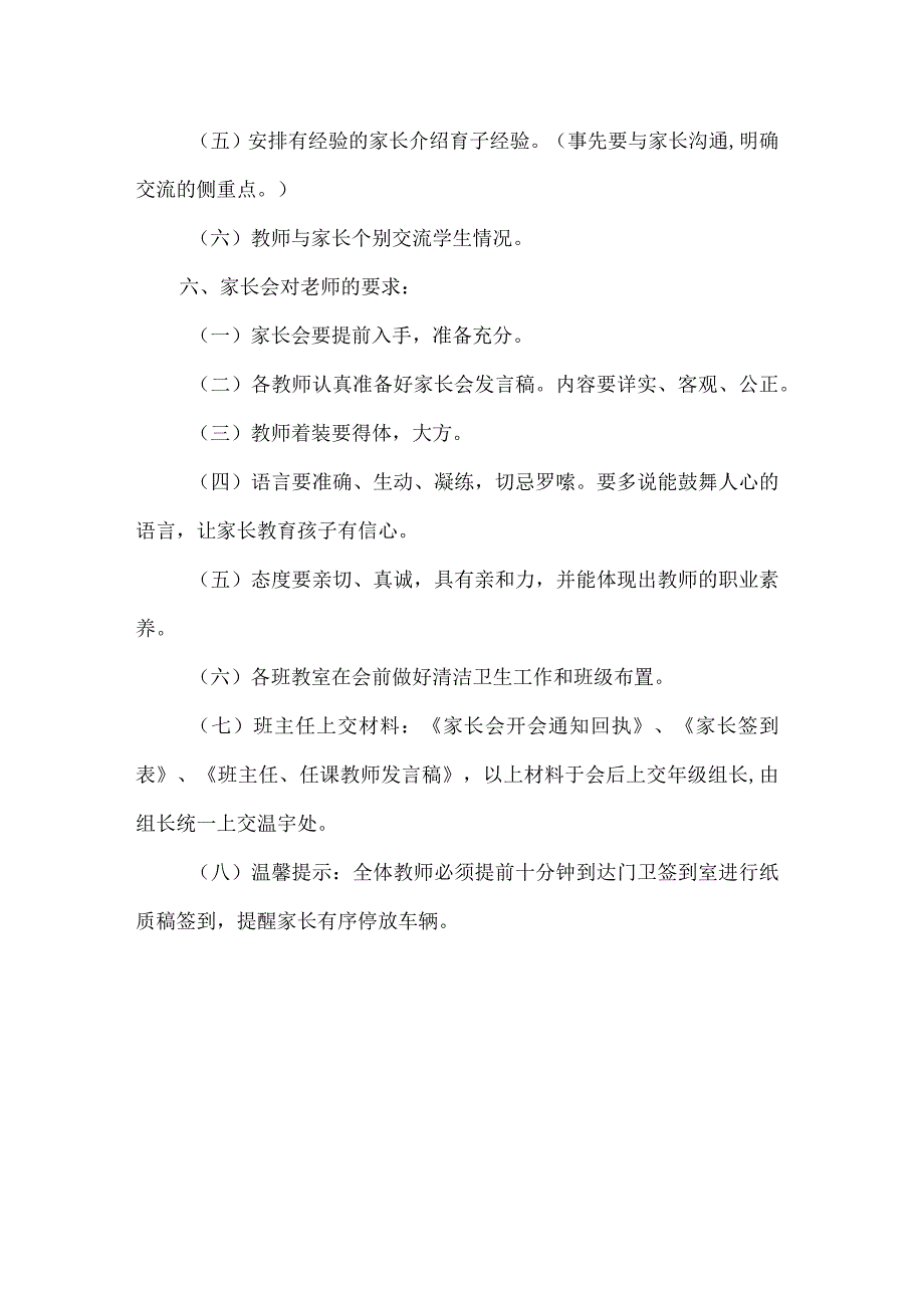 小学家长会活动方案.docx_第2页