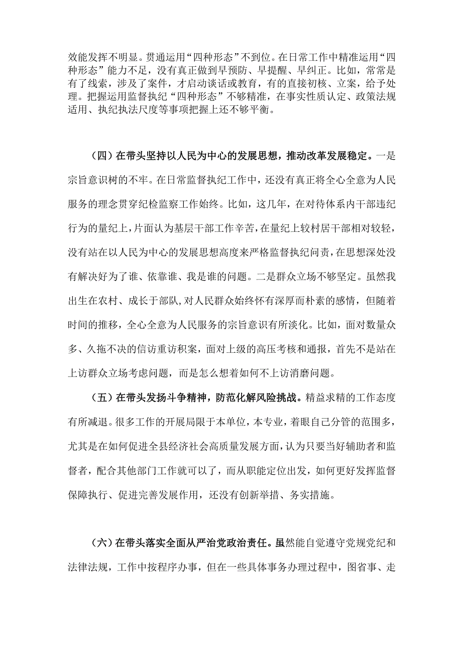 市委领导班子2023年六个带头对照检查材料发言提纲2篇稿.docx_第3页