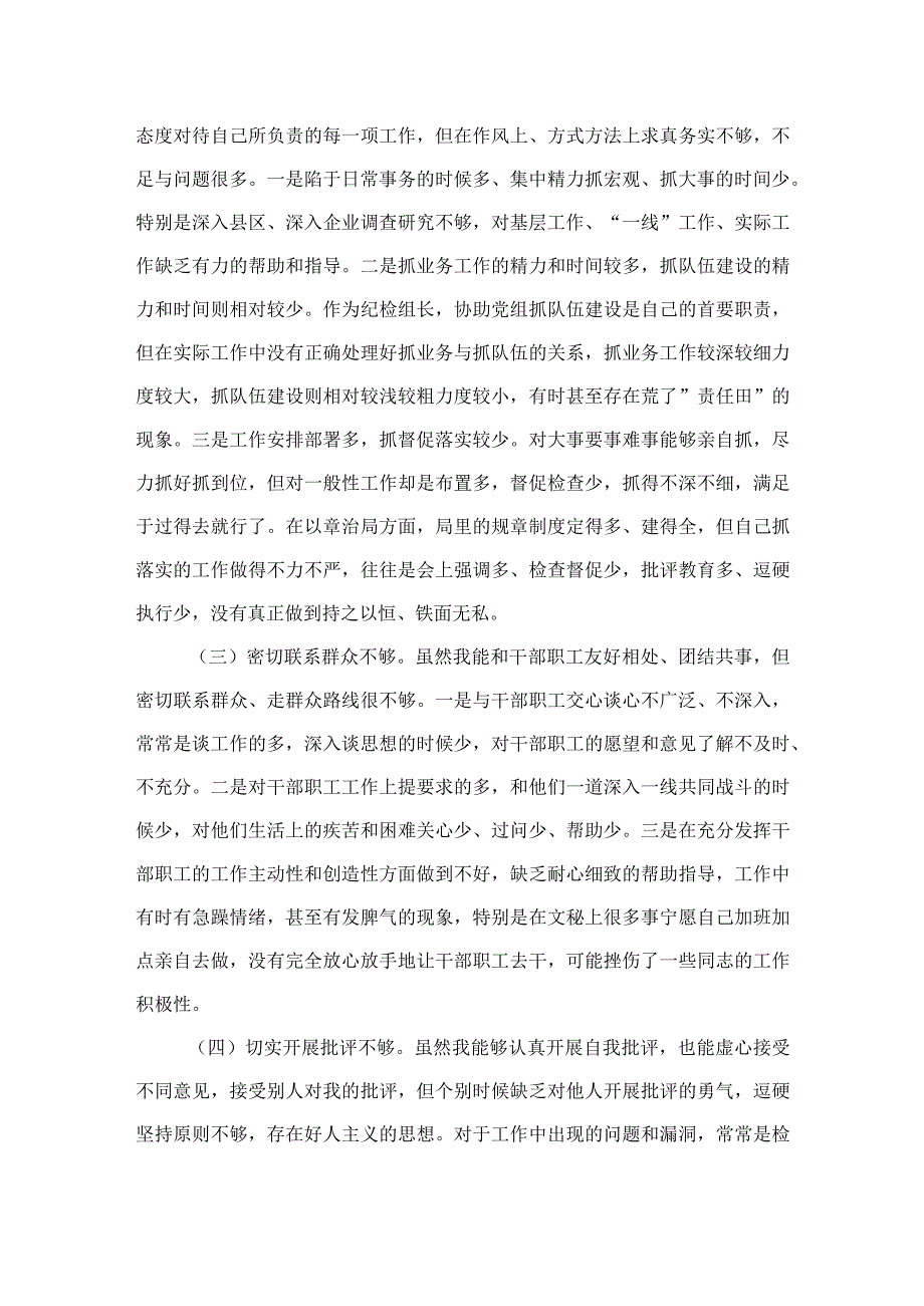 四篇2023纪检监察干部党性分析报告精选.docx_第2页