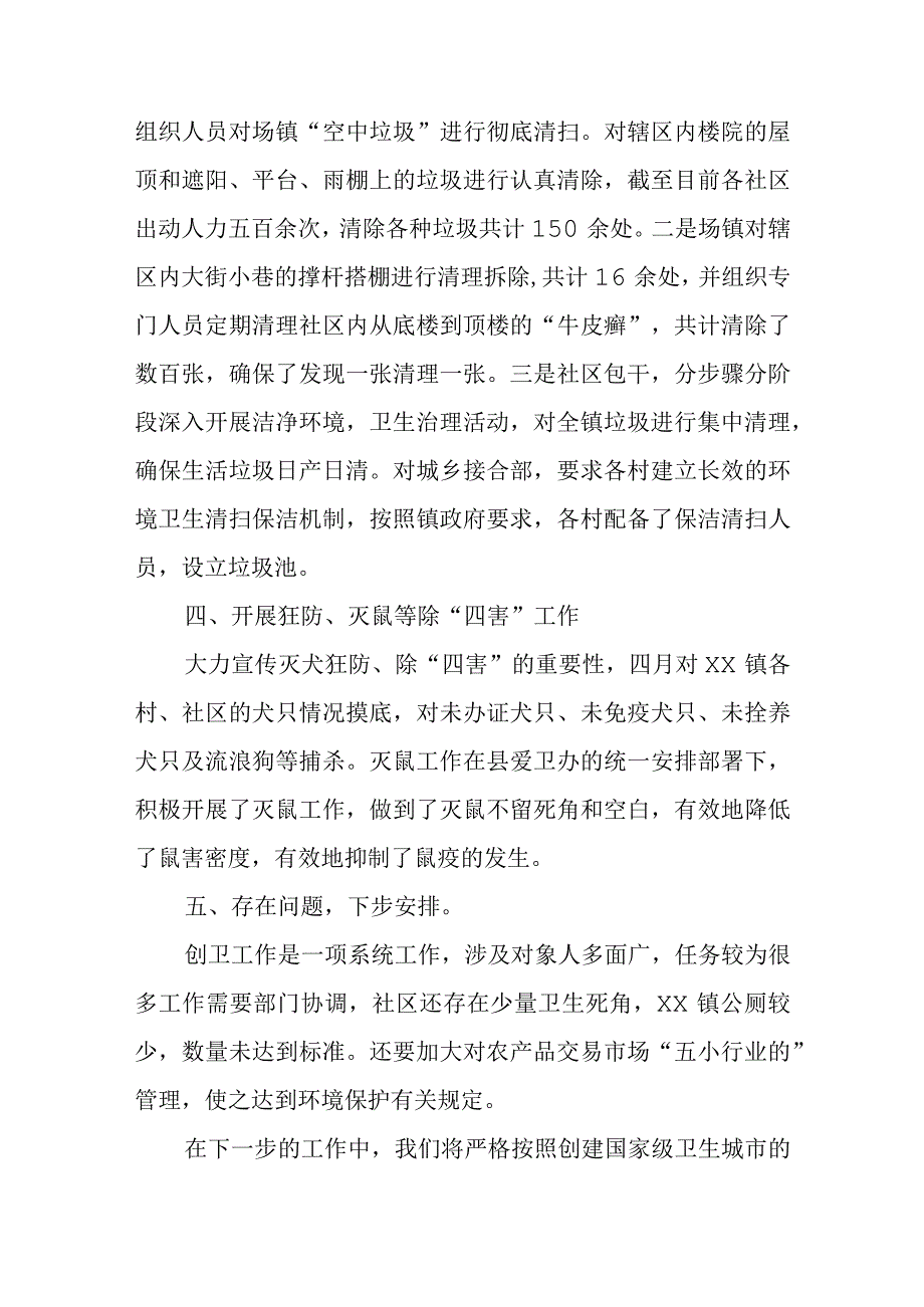 创卫工作自查报告汇编8篇.docx_第2页