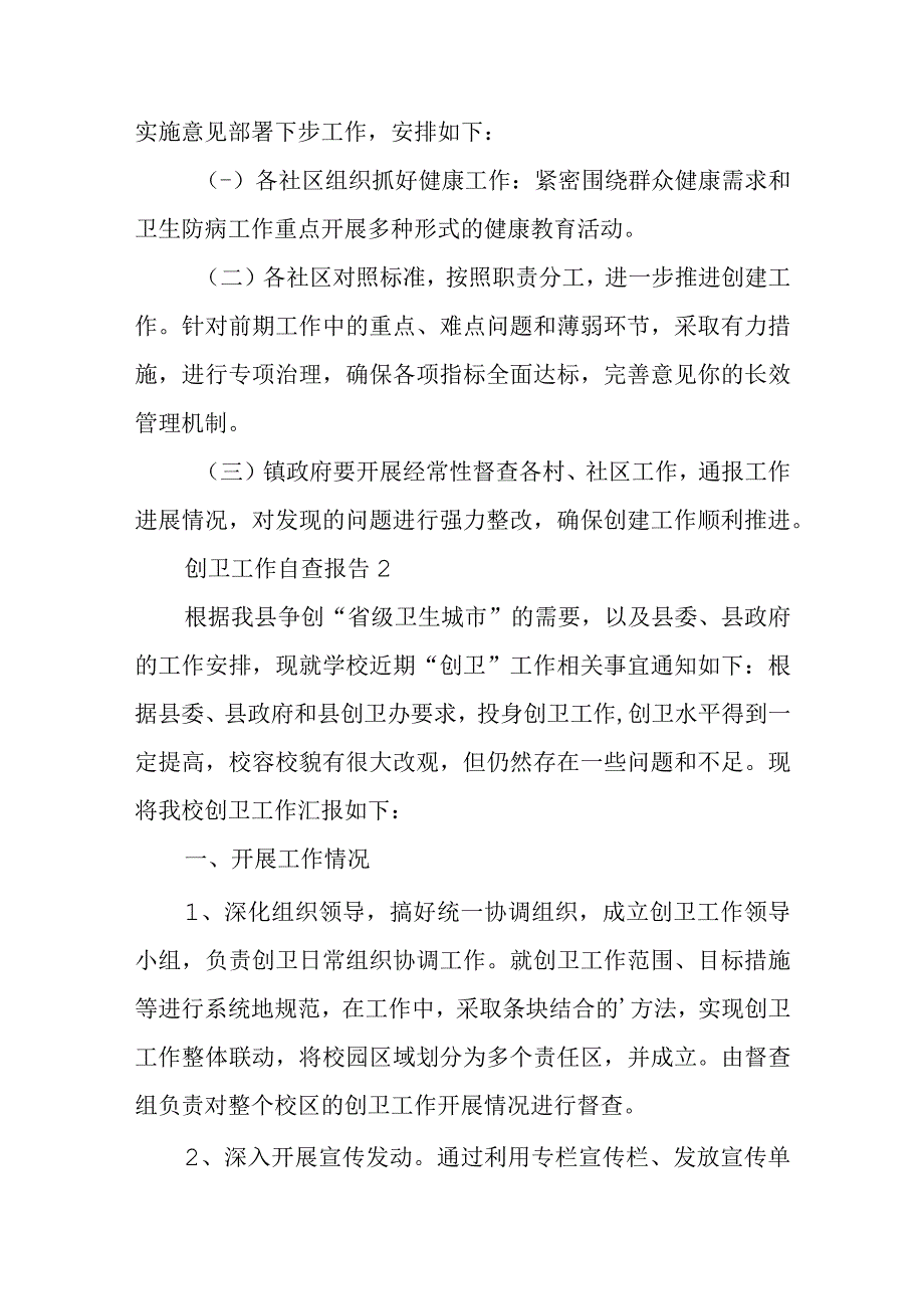 创卫工作自查报告汇编8篇.docx_第3页