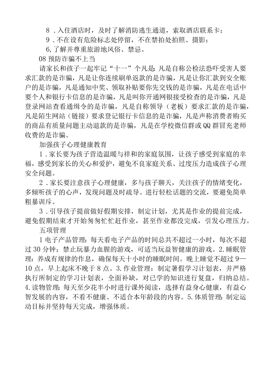 暑假致家长的一封信.docx_第3页