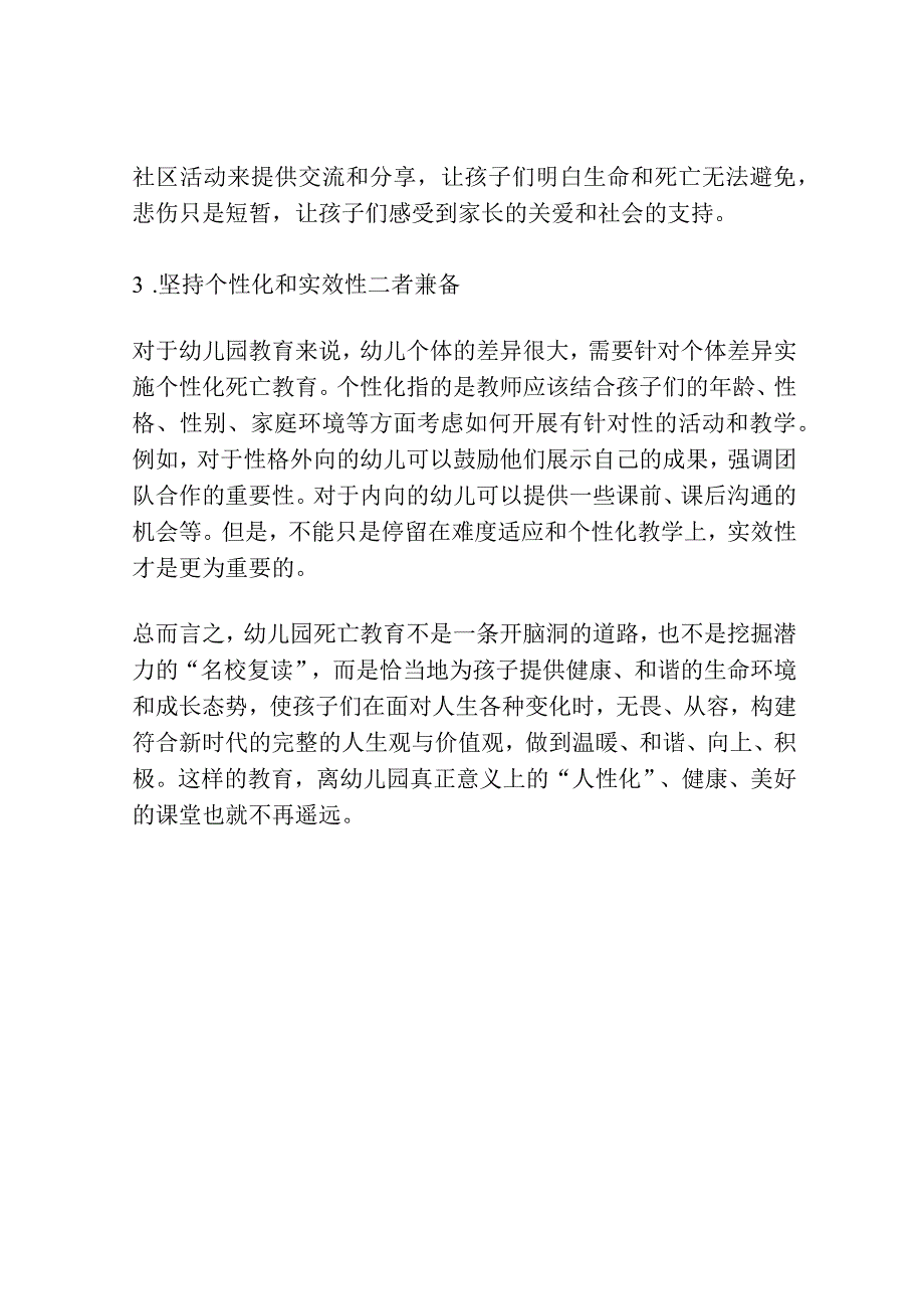 幼儿园死亡教育的价值及特点研究.docx_第3页