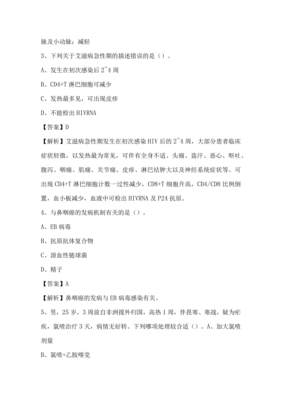 望都县医院2023年7月招聘试题及答案1.docx_第2页