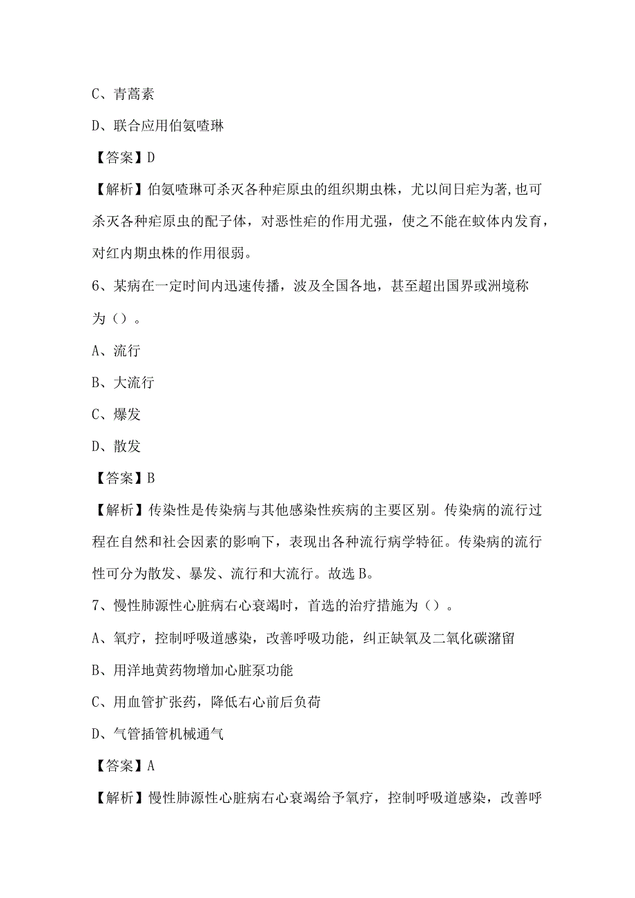 望都县医院2023年7月招聘试题及答案1.docx_第3页