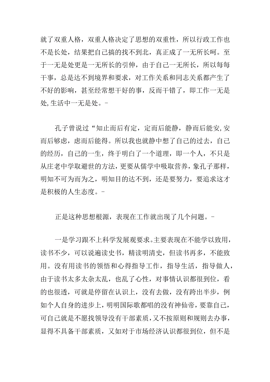 学习和实践科学发展观专题民主生活会上的发言范文.docx_第2页