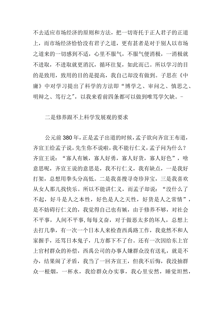 学习和实践科学发展观专题民主生活会上的发言范文.docx_第3页