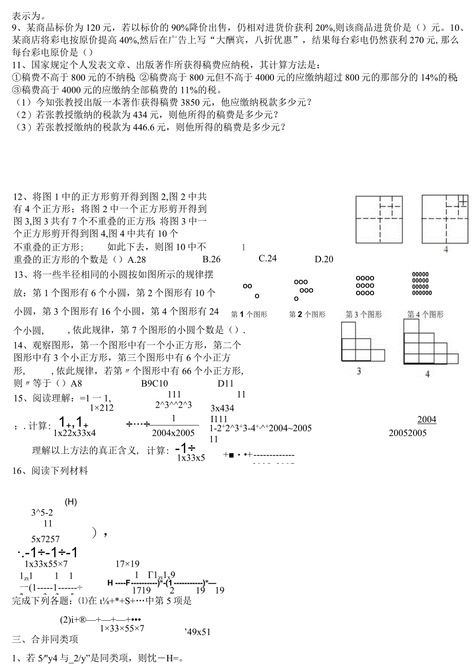 单项式专题测试练习题.docx_第2页