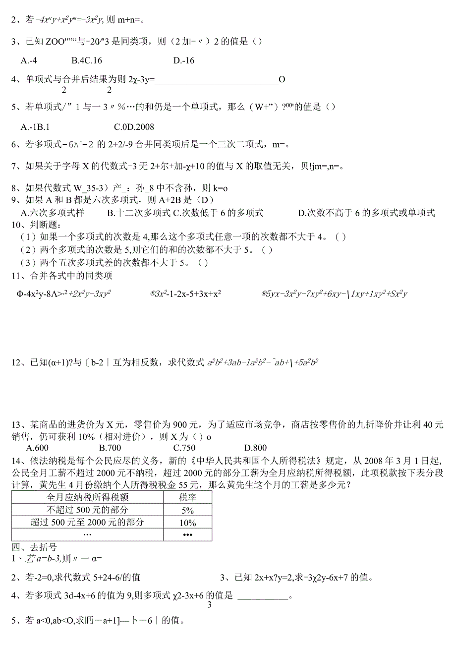 单项式专题测试练习题.docx_第3页