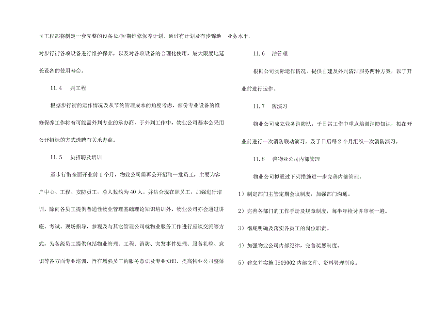 有关物业年度工作计划模板汇总九篇.docx_第3页