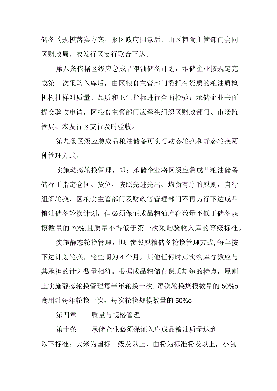 应急成品粮油储备管理实施细则.docx_第3页