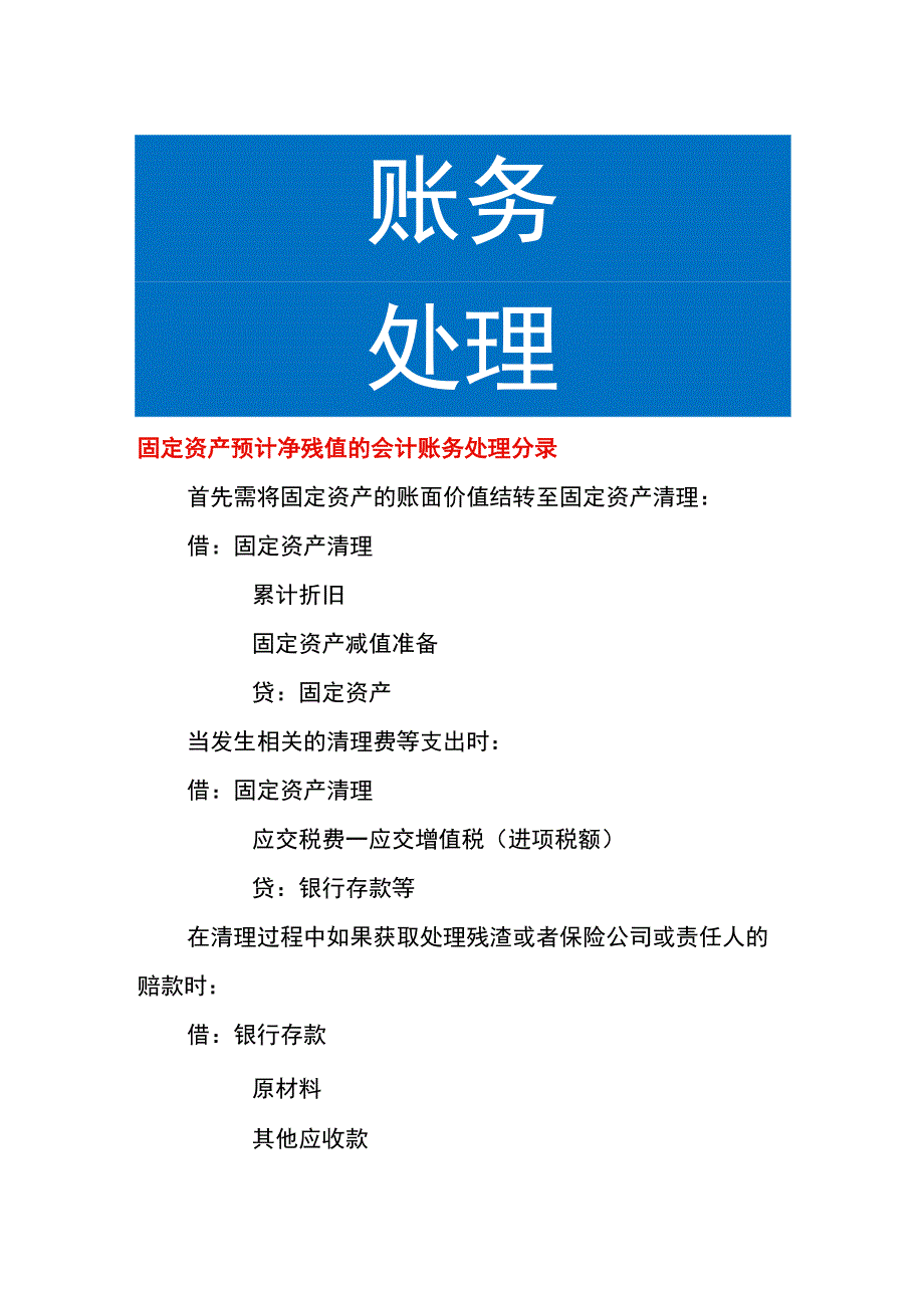 固定资产预计净残值的会计账务处理.docx_第1页