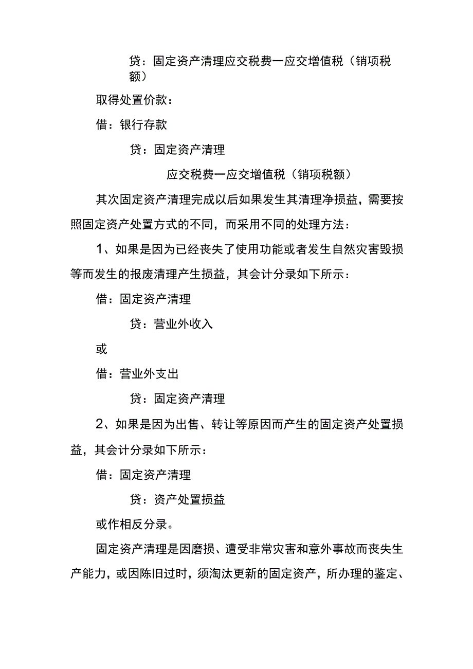 固定资产预计净残值的会计账务处理.docx_第2页