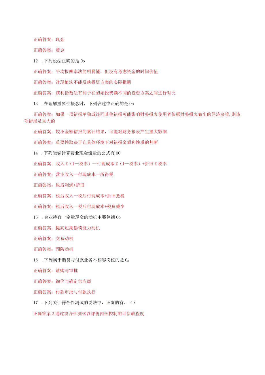 国家开放大学一网一平台电大《会计管理模拟实验》网考形考任务1及3题库答案.docx_第2页