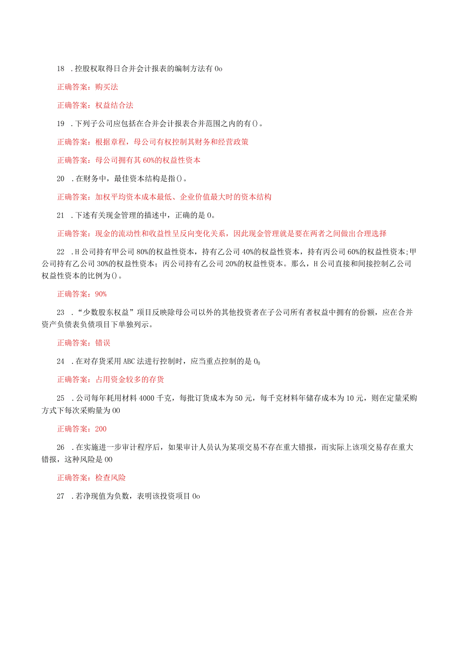 国家开放大学一网一平台电大《会计管理模拟实验》网考形考任务1及3题库答案.docx_第3页