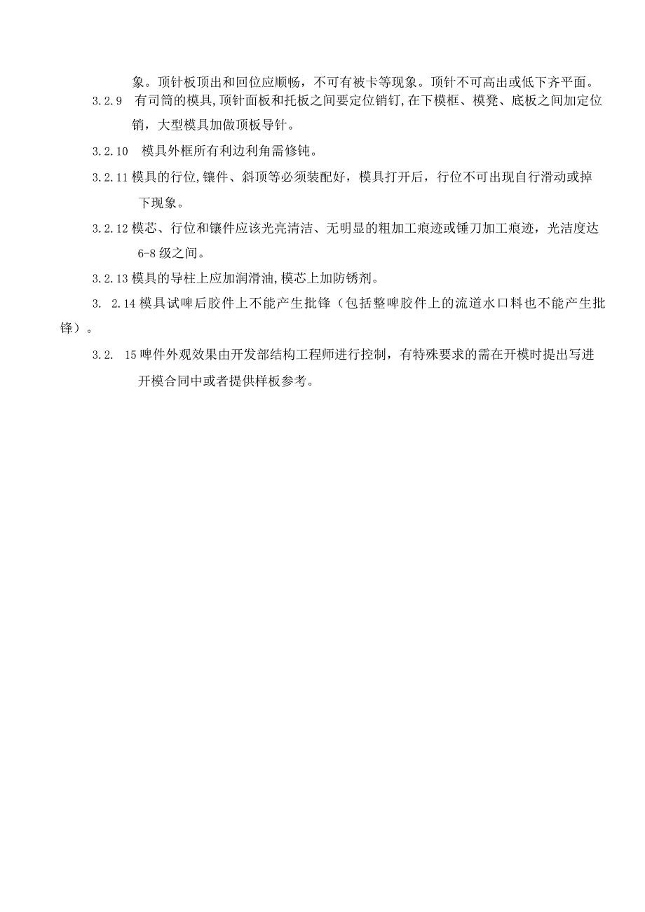 合金及注塑模具设计评审验收标准.docx_第2页